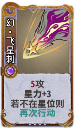 幻·飞星刺 3级.png