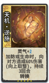 天机·逆施 1级.png