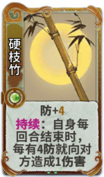 硬枝竹 3级.png