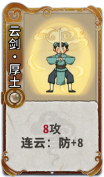 云剑•厚土 3级.png