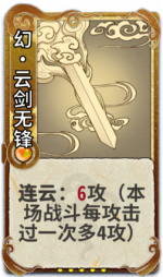幻·云剑无锋 3级.png
