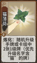 猫薄荷 2级.png