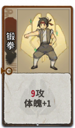 锻拳 2级.png