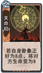 天命劫 1级.png