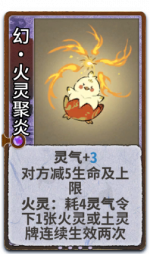 幻·火灵聚炎 2级.png
