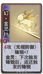 幻·金灵针 2级.png