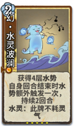 幻·水灵波澜 2级.png