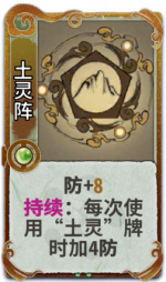 土灵阵 3级.png