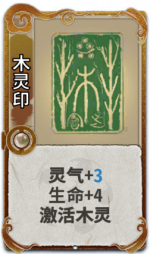 木灵印 3级.png