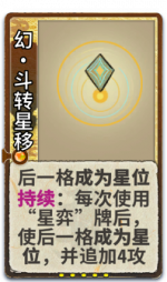 幻·斗转星移 2级.png