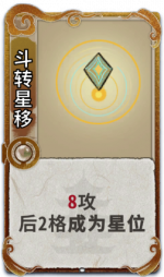 斗转星移 3级.png