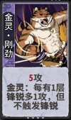 金灵•刚劲 1级.png