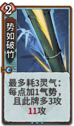 势如破竹 2级.png