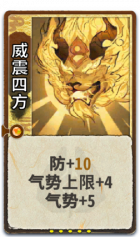 威震四方 2级.png