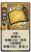 锻神开海 2级.png