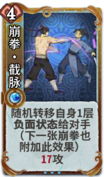 崩拳•截脉 3级.png