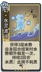 幻·水灵波澜 1级.png