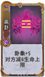 离卦 3级.png