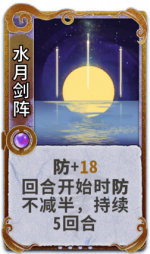 水月剑阵 3级.png