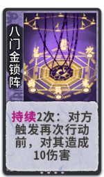 八门金锁阵 1级.png