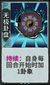 无极卦盘 1级.png