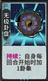 无极卦盘 1级.png