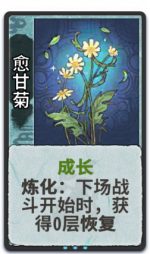 愈甘菊 1级.png