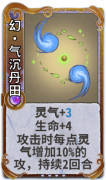 幻·气沉丹田 3级.png