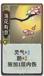 落花有意 2级.png