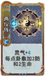 两仪阵 3级.png