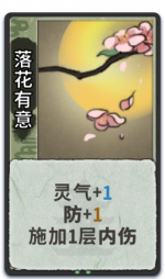 落花有意 1级.png