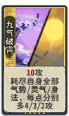 九气破霄 1级.png