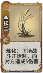 金梭兰 3级.png