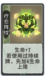 疗愈阵纹 1级.png