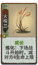 火梭兰 2级.png