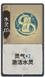 水灵印 1级.png