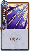 流云乱剑 2级.png