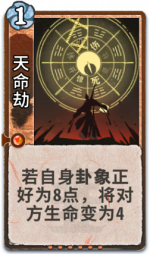 天命劫 2级.png