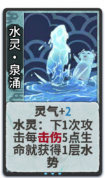 水灵•泉涌 1级.png