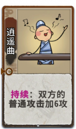 逍遥曲 2级.png