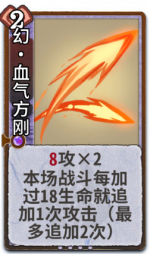 幻·血气方刚 2级.png