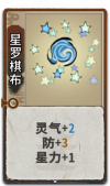 星罗棋布 2级.png