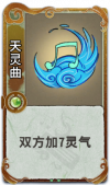 天灵曲 3级.png