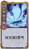 九煞破灵曲 3级.png