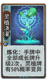 灵植浇灌 2级.png