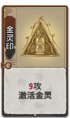 金灵印 2级.png