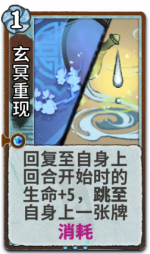 玄冥重现 2级.png