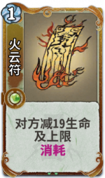 火云符 3级.png