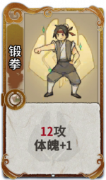 锻拳 3级.png