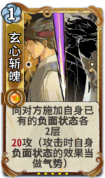 玄心斩魄 3级.png